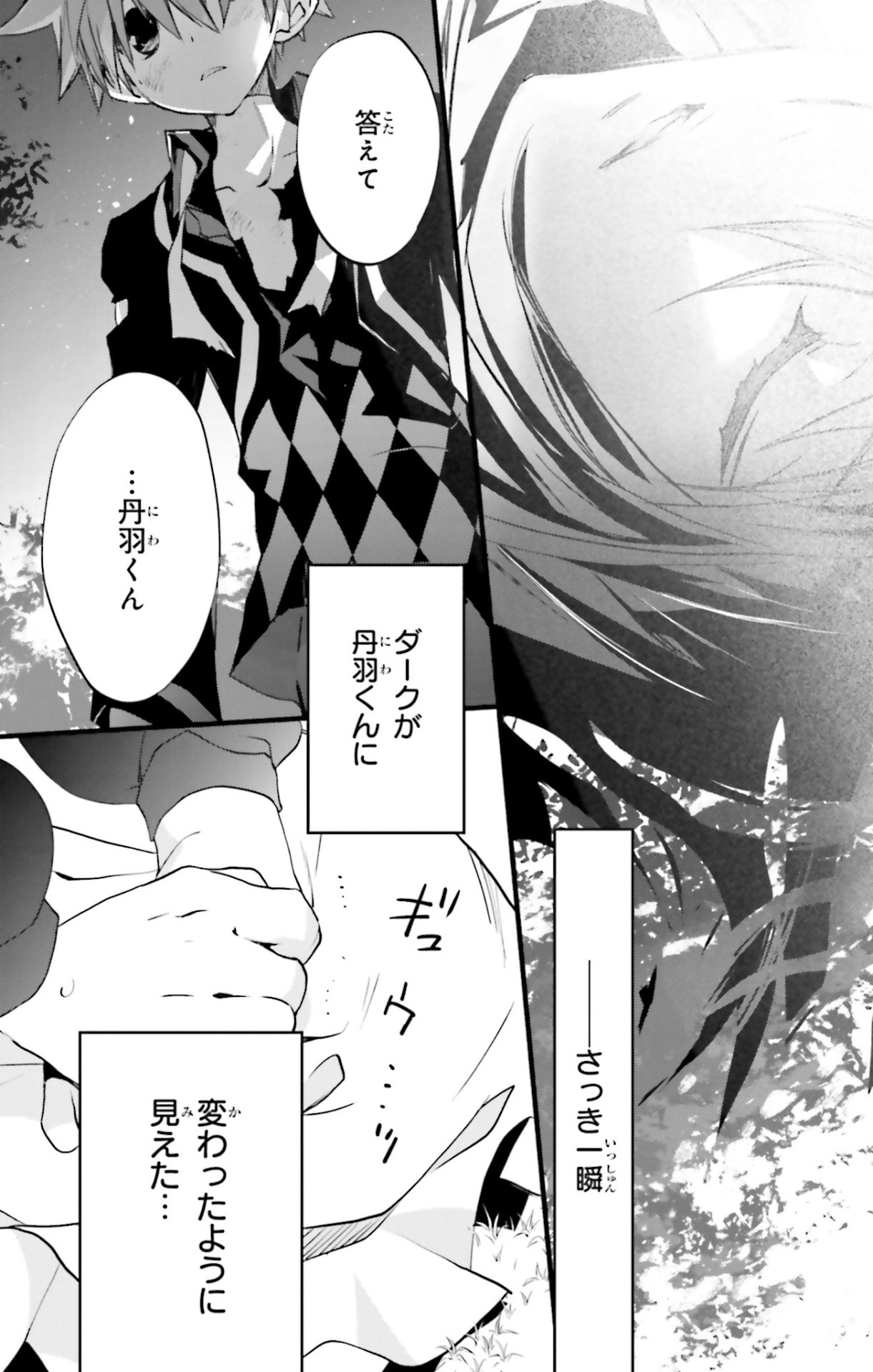 「D・N・ANGEL」16巻より。
