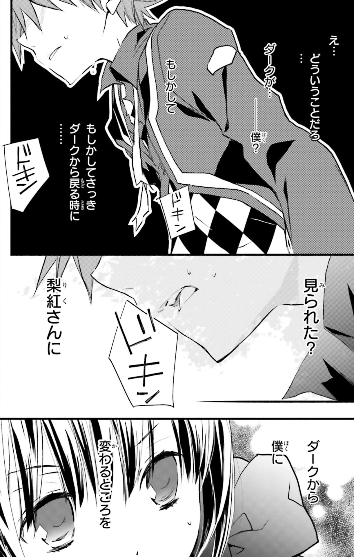 「D・N・ANGEL」16巻より。