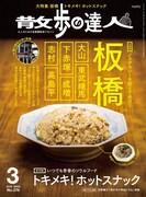 散歩の達人3月号