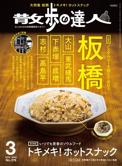 散歩の達人3月号
