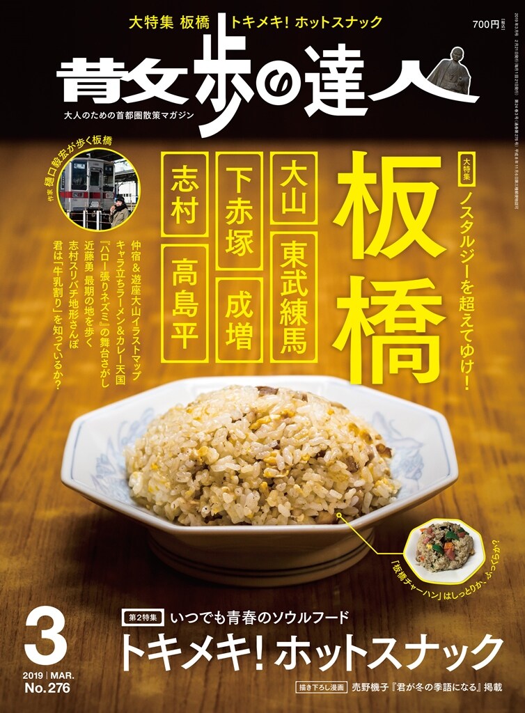 散歩の達人3月号