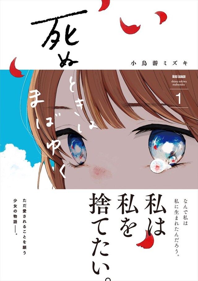 「死ぬときはまばゆく」1巻（帯あり）
