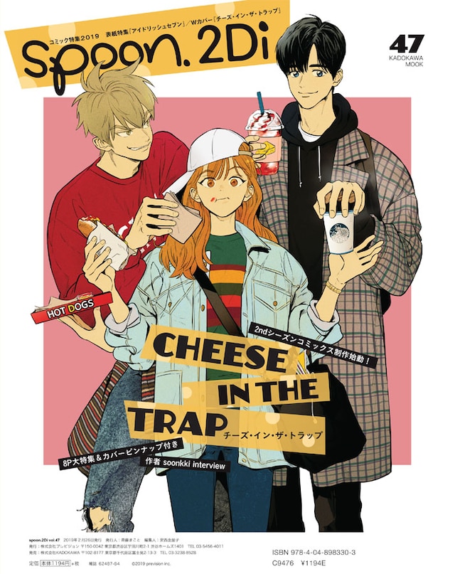 spoon.2Di vol.47はWカバー仕様で、「チーズ・イン・ザ・トラップ」の裏面では「アイドリッシュセブン」特集も展開している。