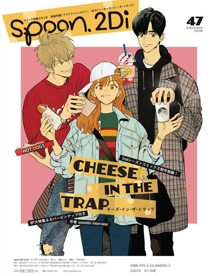 spoon.2Di vol.47はWカバー仕様で、「チーズ・イン・ザ・トラップ」の裏面では「アイドリッシュセブン」特集も展開している。