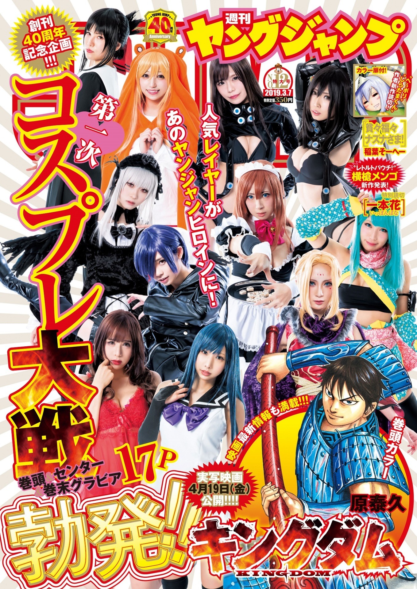週刊ヤングジャンプ12号 (c)LUCKMAN、佐藤佑一、カノウリョウマ／集英社