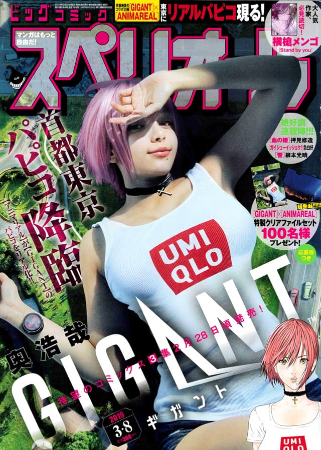 奥浩哉「GIGANT」のパピコをANIMAREALが再現、横槍メンゴの読み切りも 