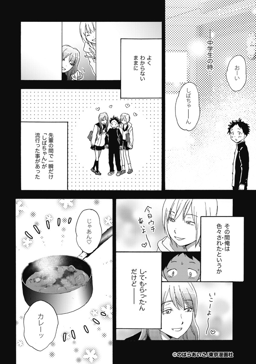 「秋山くん」3巻より。
