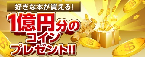 ブックパスのキャンペーンバナー。