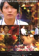 映画「クロノス・ジョウンターの伝説」メインビジュアル