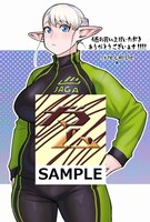 「エルフさんは痩せられない。」4巻TSUTAYA購入特典。