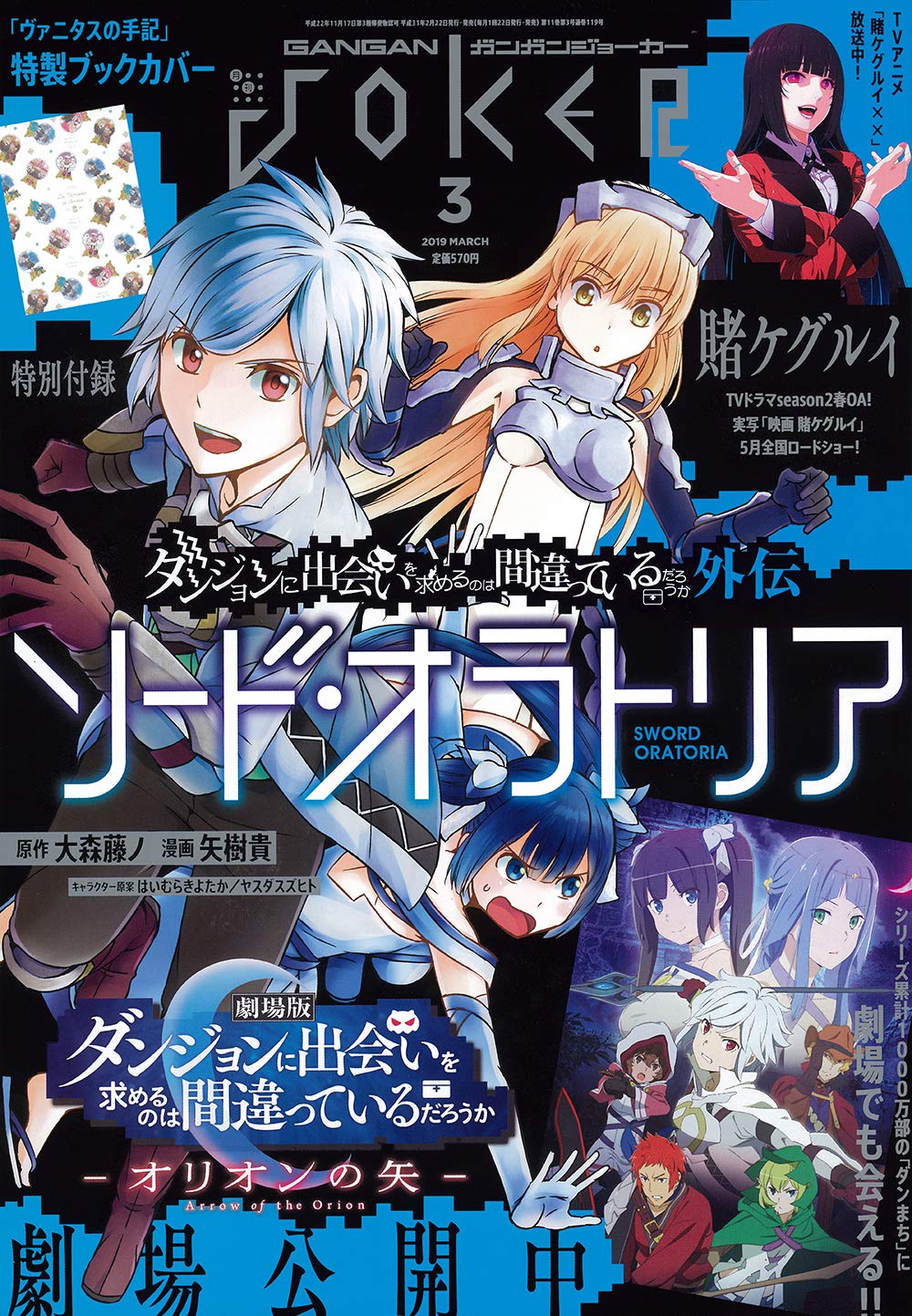 ガンガンJOKER3月号
