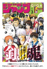 少年ジャンプGIGA 2019 WINTER vol.3より。(c)少年ジャンプ GIGA 2019 WINTER vol.3/集英社 (c)空知英秋/集英社