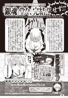 少年ジャンプGIGA 2019 WINTER vol.3より、編集担当のコメント。(c)少年ジャンプ GIGA 2019 WINTER vol.3/集英社 (c)空知英秋/集英社