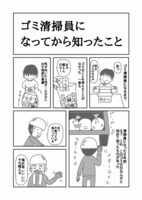 「ゴミ清掃員の日常」より