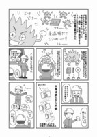 「ゴミ清掃員の日常」より