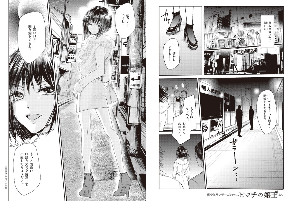 「ヒマチの嬢王」より。
