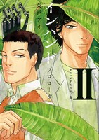 「インハンド プロローグ」2巻