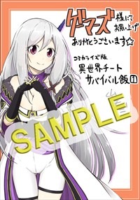 ゲーマーズ特典