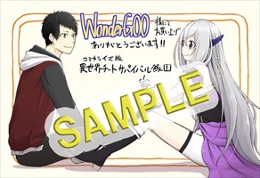 WonderGOO特典