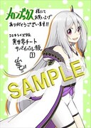 メロンブックス特典