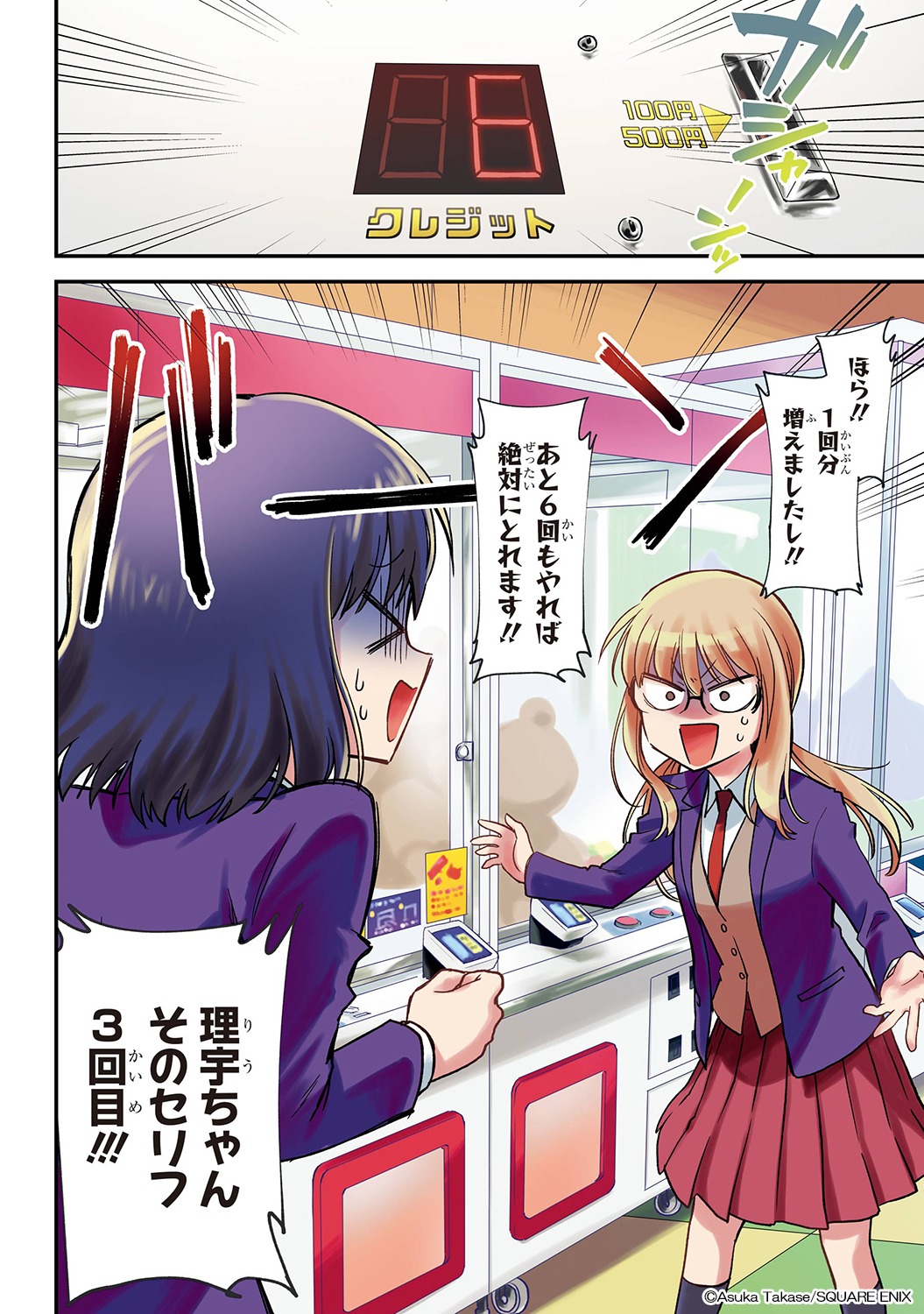 「クレーンゲームはやめられない！」より。