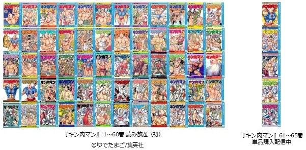 「キン肉マン」1巻から65巻。