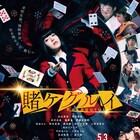 生き残るのは、誰だ?「映画 賭ケグルイ」予告映像&本ポスタービジュアル到着