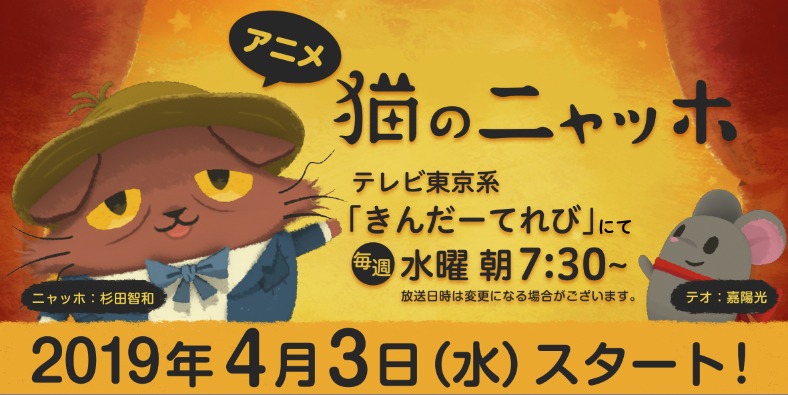 TVアニメ「猫のニャッホ」放送情報決定ビジュアル
