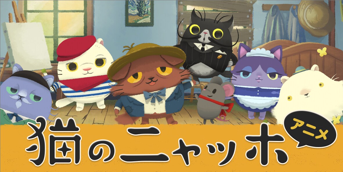 アニメ「猫のニャッホ」4月からテレ東で放送、制作はトムス・エンタテイメント
