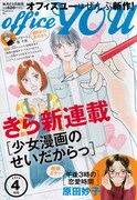 officeYOU4月号
