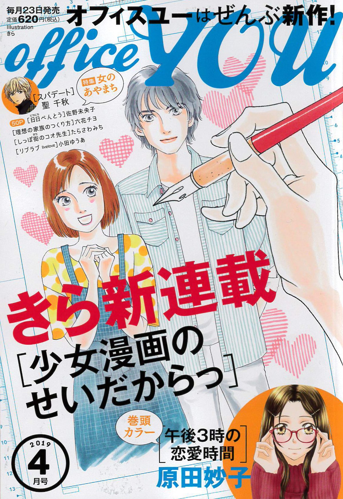 悩める三十路の少女マンガ家を描く きらの新連載がofficeyouで コミックナタリー