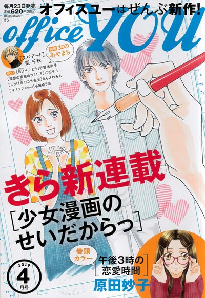 officeYOU4月号