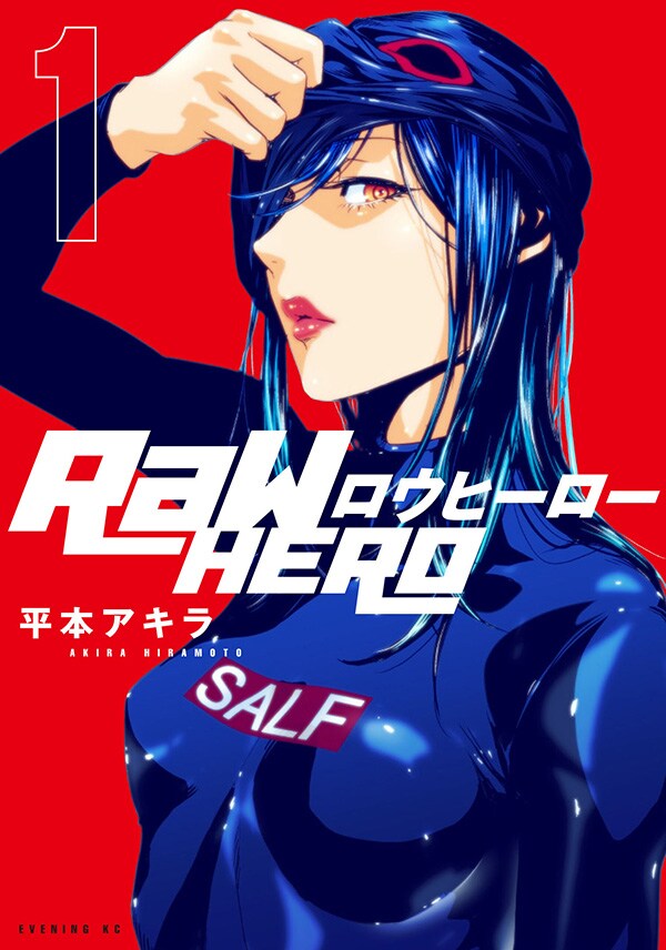 「RaW HERO」1巻
