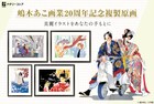 「ぴんとこな」「ぼくの輪廻」嶋木あこの複製原画販売、サイン入りでお届け