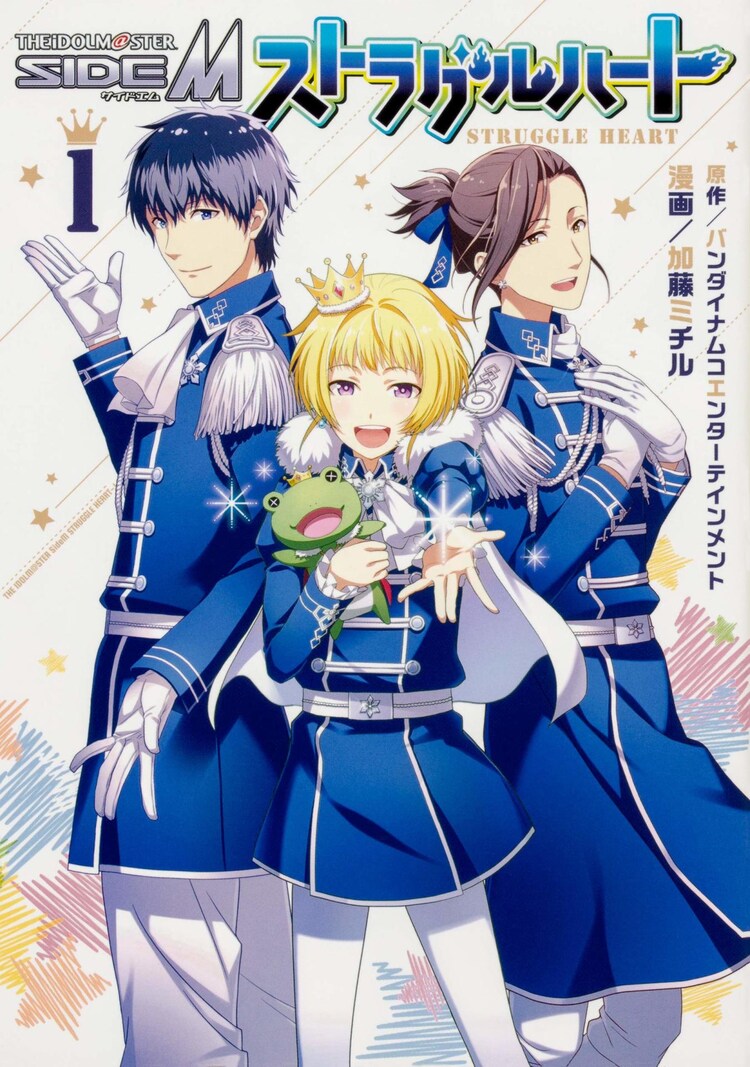 Beitとthe 虎牙道がミュージカルに挑む Sidem ストラグルハート 1巻 コミックナタリー