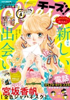 発売中のCheese!4月号。