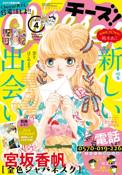 Cheese!4月号