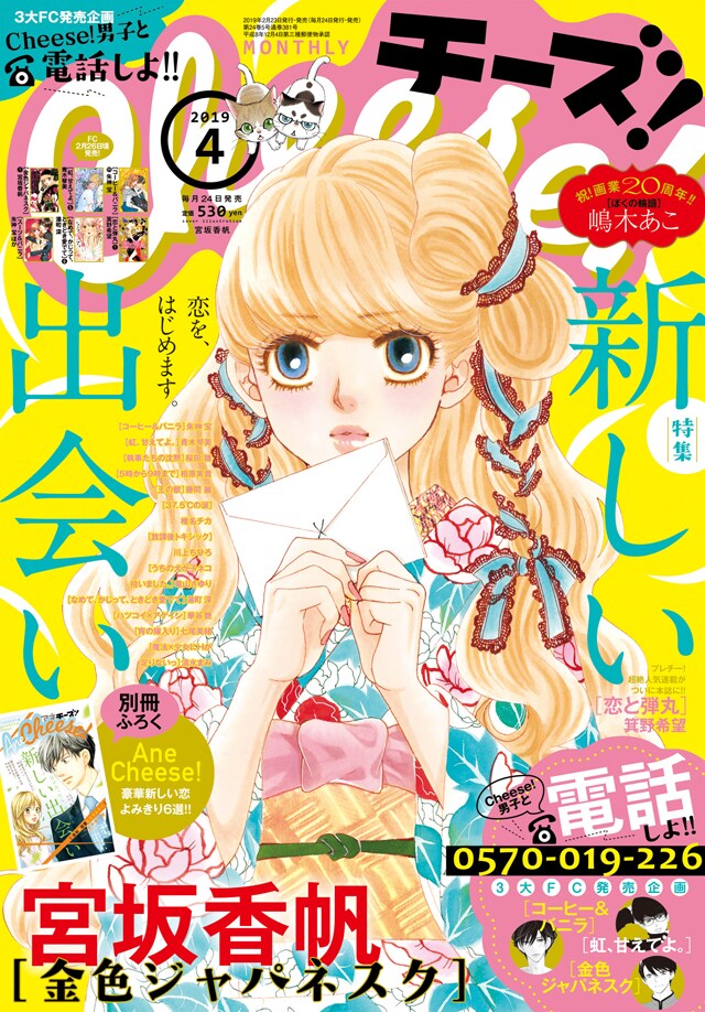 Cheese!4月号