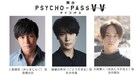 舞台「PSYCHO-PASS」テロ組織のリーダー役に高橋光臣、町井祥真や池田純矢も出演