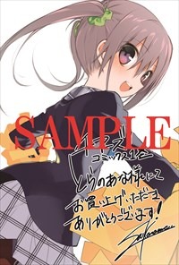 とらのあなで配布されるイラストカード。