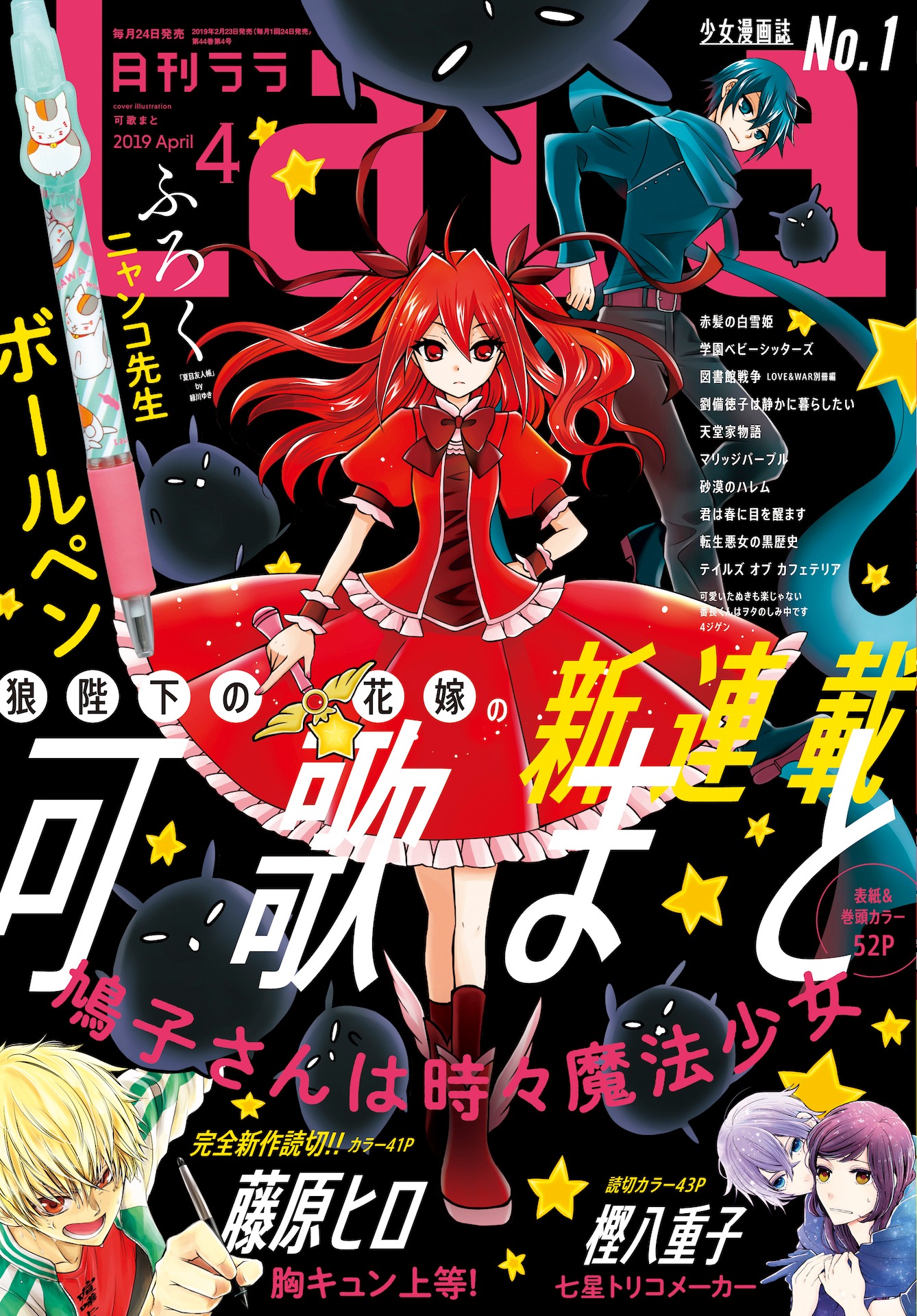 LaLa4月号