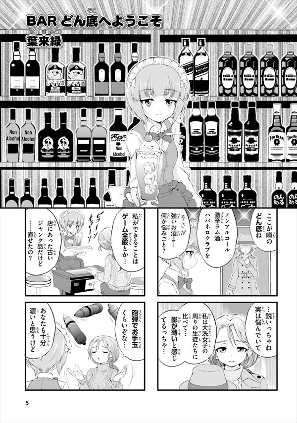 「～もぐもぐ作戦です！～」より。