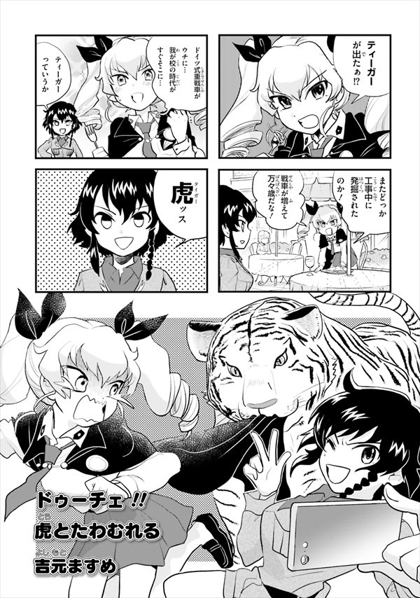 「～もふもふ作戦です！～」より。