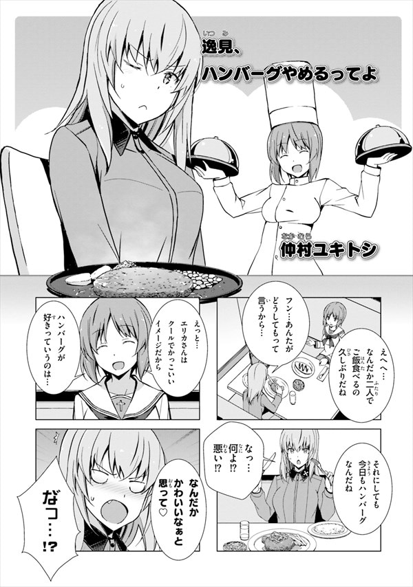 「～もぐもぐ作戦です！～」より。