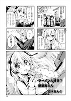 「～もぐもぐ作戦です！～」より。