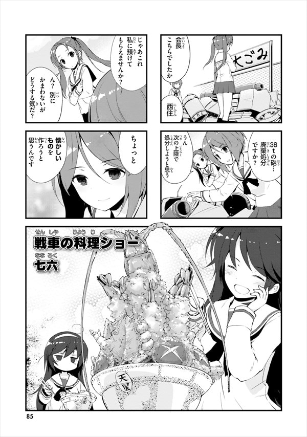 「～もぐもぐ作戦です！～」より。