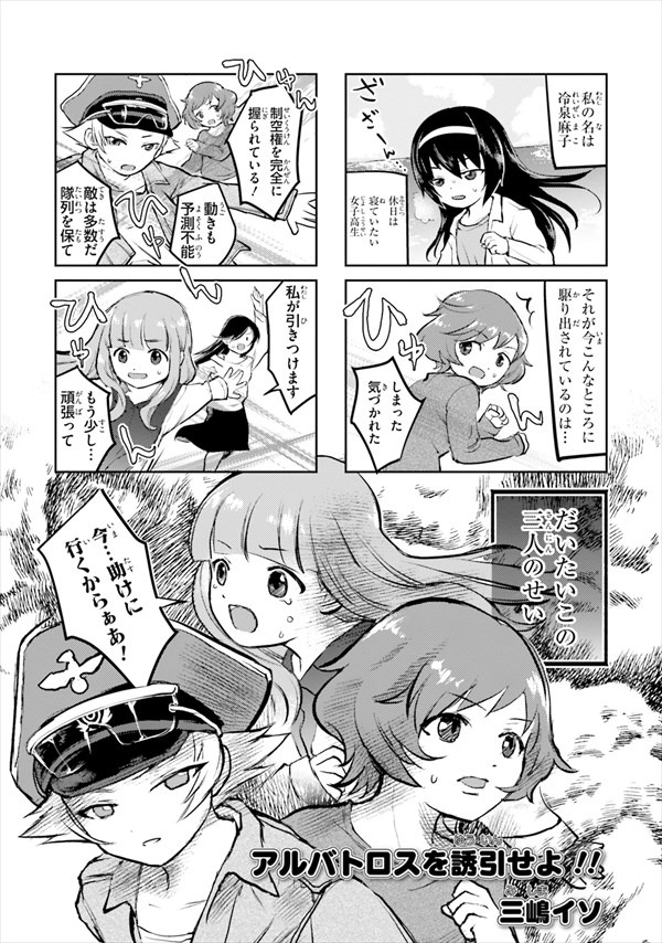 「～もふもふ作戦です！～」より。