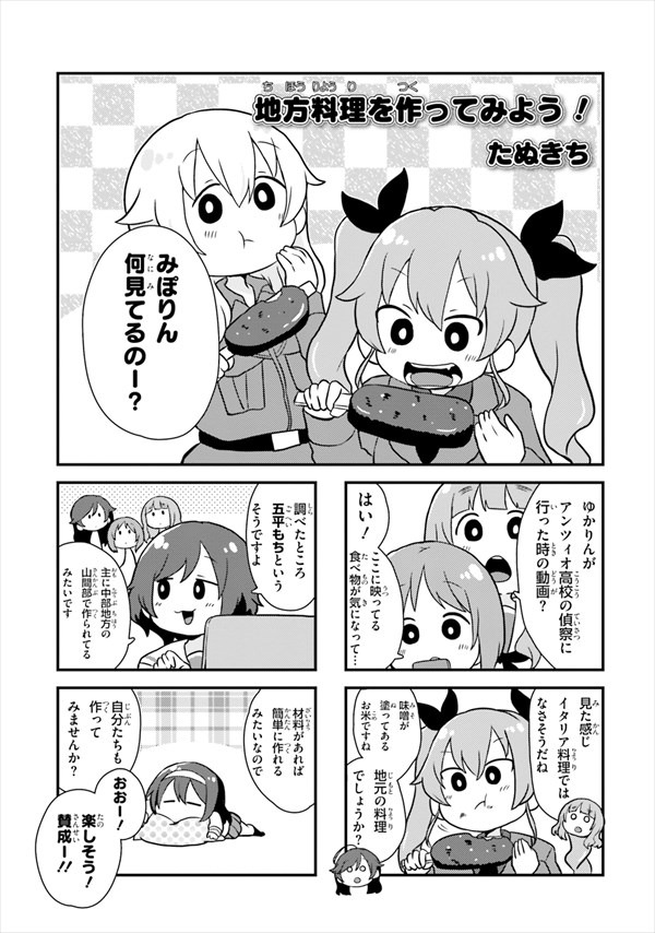 「～もぐもぐ作戦です！～」より。