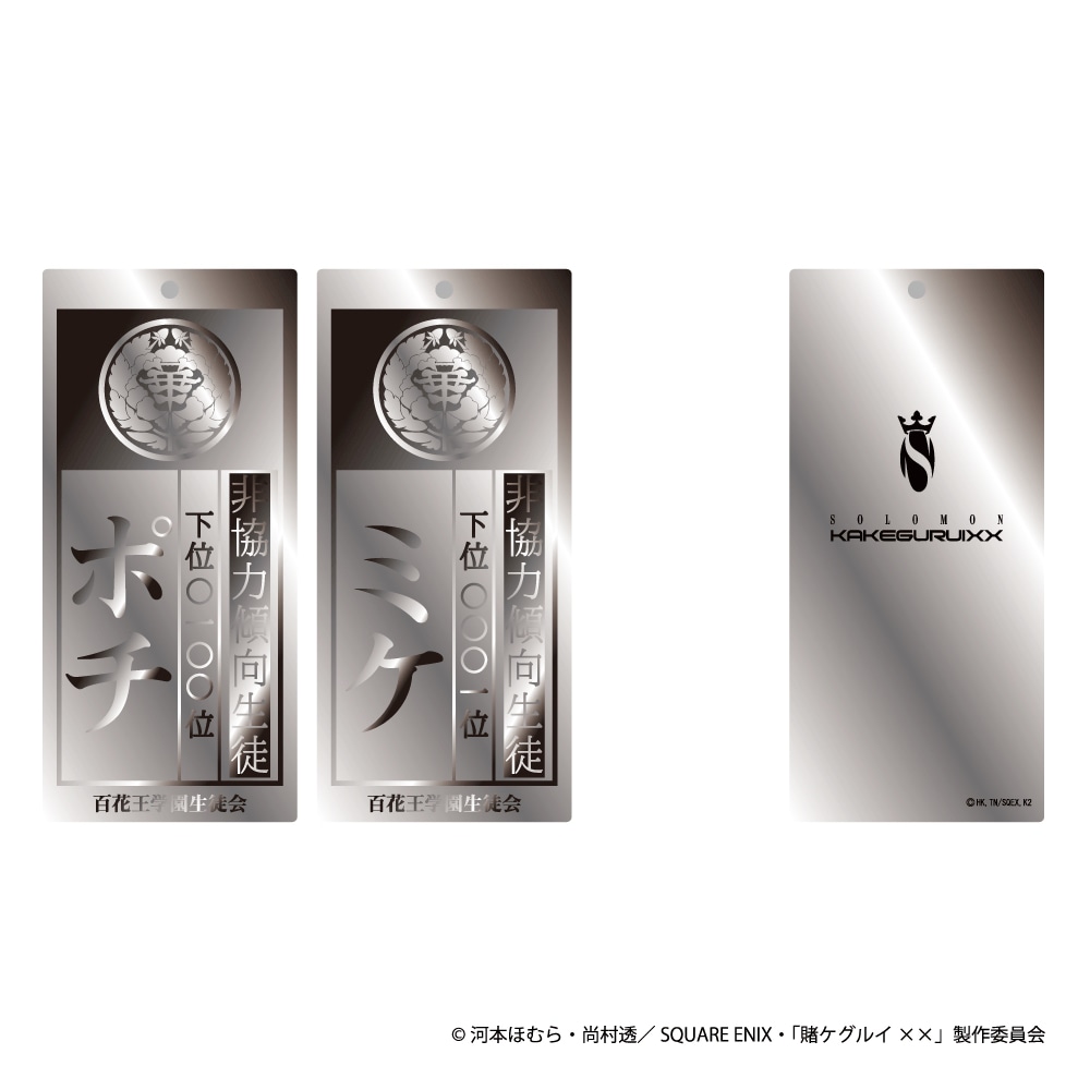 「SOLOMON×賭ケグルイ××『家畜札』」