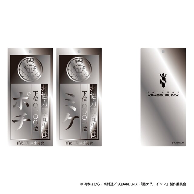 「SOLOMON×賭ケグルイ××『家畜札』」